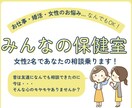 3日間【みんなの保健室】で心のもやもや整えます キャリア、恋愛・婚活、女性ならではのお悩みなんでも聞きます！ イメージ1