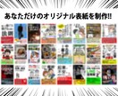 表紙も完全オリジナル！あなたの電子書籍を出版します あなたのブランディングを高めるオリジナル電子書籍を出版！！ イメージ3