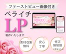 ペライチでLP制作！原稿サポートいたします 飲食、美容、イベント、セミナー、求人、スクールなど！ イメージ1