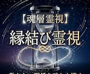 霊視×戦略で、未読無視や冷却期間から解放します 魂層から霊視し、魂の縁結びをサポートいたします イメージ1