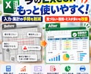 今使っているExcelを使いやすく改善します 入力・集計の手間を減らして毎日の仕事をラクに！ イメージ1