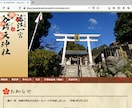 神社・お寺のホームページを制作致します 制作実績あり！　神社・お寺に特化したデザインとコンテンツ イメージ1