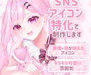 SNSアイコン/表情が映えるアイコン描きます 透明感があるキラキラな可愛いイラストを制作します！ イメージ1
