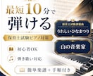 2026年前期 保育士試験実技ピアノ合格法教えます ✅「うれしいひなまつり」「山の音楽家」も10分から弾歌い！ イメージ1