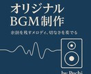 世界観を彩るBGM、お作りします あなたの世界にぴったりなBGMをお届け イメージ1