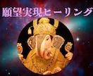 超強力‼️ガネーシャの聖なる祈願貴方の夢を叶ます 【願望実現抜群の高次元ヒーリング❣️】➕マインドブロック解除 イメージ3