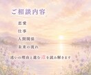 霊視で今必要な導きを読み解き迷いを安心へ変えます 恋愛・仕事・人生の停滞に光を当て進むべき道をお伝えします イメージ3
