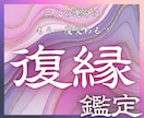 復縁成就へ導く霊視｜彼の本音と未来の流れを視ます 大好きなあの人と、もう一度やり直したいと願うあなたへ イメージ1