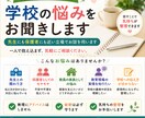 教員家庭だから分かる学校の悩みをお聞きします 先生にも保護者にも近い立場でお話を伺います イメージ1