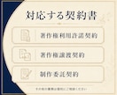 音楽家・クリエイター向け著作権契約書を作成します 利用許諾・著作権譲渡・制作委託を行政書士が文書化します イメージ3