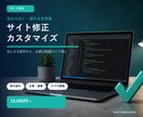 既存ホームページを見やすく修正します 崩れや読みにくさを確認し、必要な箇所から直します イメージ1