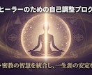 プロヒーラー向け・心身の自己調整をします 情報空間の防衛・聖域の光技術伝授講座 イメージ2