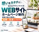 事業の魅力が伝わるホームページを制作します 目的や強みを整理し、構成からデザイン・実装まで対応 イメージ1