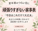 更年期に頑張りすぎない家事表をお作りします 体調に合わせて家事を減らし、自分をいたわる生活をご提案します イメージ1