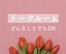 どんなことでもOKです◎ お話相手になります 電話・ビデオチャットはちょっと…という方へ＊ イメージ1