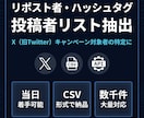 Xのリポスト・ハッシュタグ投稿者リストを抽出します リポスト者・ハッシュタグ投稿者リストをCSVで納品 イメージ1