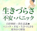 生きづらさ・不安・パニックの解放サポートをします あなたの無意識に眠る、生きづらさのヒントを一緒に紐解きます♪ イメージ1