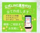 公式LINE運用代行全て作成します 丁寧なヒアリング♡で選ばれる公式LINE運用代行作成 イメージ1