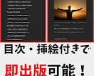 即出版OK！リライト不要の電子書籍原稿を販売します 反応率が高い原稿で初めての出版を成功してみませんか？ イメージ2