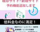 視認性が高く管理しやすい予約システムを追加します 既存サイト・新規サイトに対応！多くの業種でご利用可能！！ イメージ1