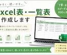 Excel表・一覧表を作成します 見やすく使いやすいExcel表を丁寧に作成します イメージ1