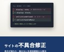 サイト不具合・エラーを原因調査から修正します 表示が崩れた・動かないを原因から解決します イメージ1