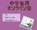 中学英語 指導を致します 定期テスト対策、文法解説等、理解できるまで丁寧に指導します！ イメージ1