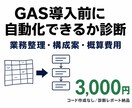 GAS導入前の業務整理・自動化診断をします スプレッドシートの手作業を整理し、実現方法と費用を文書化 イメージ1