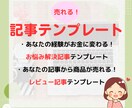 売れる記事を書く！テンプレート２種類お渡しします 初心者向け！売れる記事の書き方テンプレートでサクサク記事作成 イメージ1