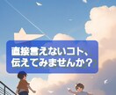 直接話せないお相手に対して思念伝達します 貴方の心の声を伝えたら、関係者全員が幸せになる。 イメージ1