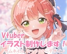 かわいさ満載！Vtuber向けイラスト制作します 修正無制限！商用利用可！ご満足いくものを作り上げます イメージ1