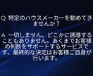 性能系HM元店長が見積もりチェックします 誘導しません。批判しません。安心して契約していいか一緒に会議 イメージ8