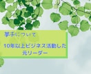 ネットワークビジネスを辞めたい人！相談にのります 一人で抱えていませんか？マルチ商法元リーダーにお話ください！ イメージ4