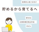 貯めるから育てるへ！やさしくサポートします NISAやiDeCo、企業型DCでお金を育てるサポートします イメージ1