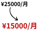 毎月の固定費見直します 一度切りで良いはずの固定費の見直し、ここで終わらせましょう！ イメージ2