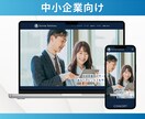 予算にやさしいプロ品質のホームページを制作します 業種に特化した専門テンプレートでスタートアップを支援！ イメージ5