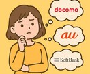 あなたにお勧めの携帯回線プランをご紹介します いまより毎月の携帯代を安くしたい方、是非ご相談ください！ イメージ1