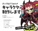 企業/個人OK！ポップなデフォルメキャラ作ります 擬人化もOK！目を引くキャラクターを生み出します！ イメージ1