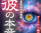 彼の本音と今後の関係を視て不安を終わらせます 返信が遅い理由・脈あり度・関係好転の道筋を宿星霊譜で示します イメージ1