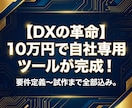 10万円で専用DXツールのプロトタイプ開発します 高額見積りで諦めた方へ！最短5日納品＆2箇所アプデ無料 イメージ1