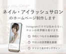 ネイル・アイラッシュサロンのホームページ制作します SNSだけでは伝わらない、 サロンの世界観を届けます。 イメージ1