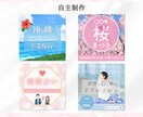 オリジナル☆WEB画像制作いたします 用途に合わせた画像を心を込めオリジナルデザインで制作します☆ イメージ3