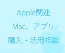 仕事でMacを使っている私がお答えします Apple関連（Mac/アプリ）についての相談、雑談ルーム イメージ1