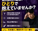 現役Amazonセラーが運営を伴走サポートします 今も売っている現役セラーが伴走｜出品・広告・改善まで イメージ2