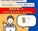 消滅時効の援用通知を作成・発送代行します 過去の借金や請求が、ゼロになるかもしれません イメージ1