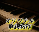 メジャーレベルの作詞提供します 仮歌入りだからイメージもしやすい！ イメージ1