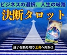 前進するか、現状維持か？経営・起業の迷いを占います タロット×コンサルで経営者、起業初心者の成功をサポート イメージ1