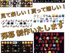 配信やイベントを盛り上げるための弾幕を制作します 推しや楽曲のイメージに合わせ映えるオリジナル弾幕デザイン イメージ1