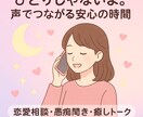 ひとりで抱え込まないで 電話で心を温めます 	「ひとりじゃないよ。声でつながる安心の時間」 イメージ1