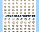 オリジナルLINE絵文字おつくりします ✴︎オープン記念価格先着10名様✴︎ イメージ4